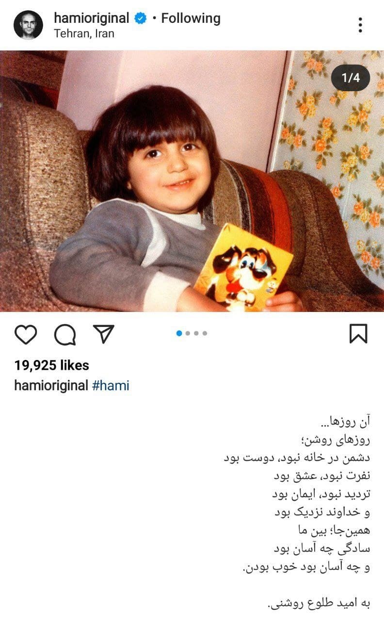 کودکی حمید حامی