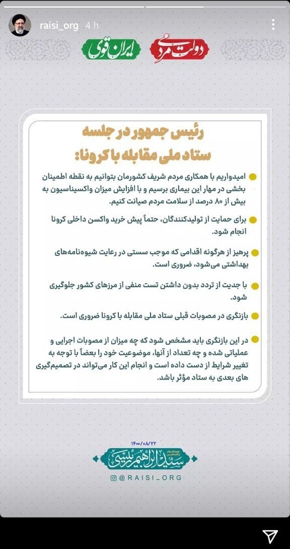 پست رئیسی