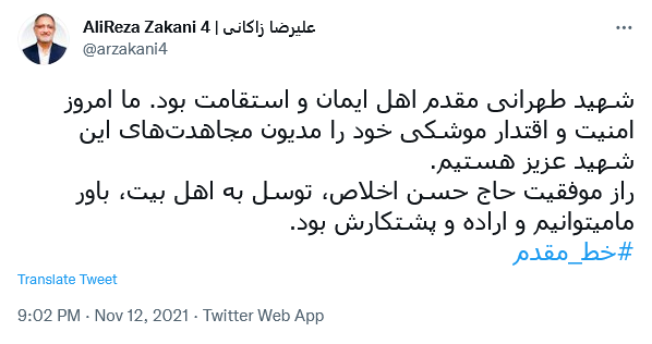 توئیت زاکانی