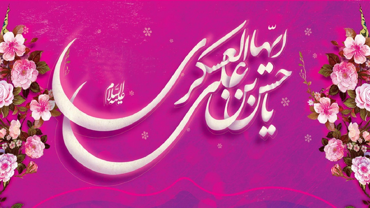 تصاویر پروفایل و استوری به مناسبت ولادت امام حسن عسکری (ع)