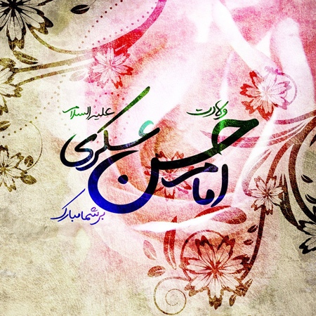 تصاویر پروفایل و استوری و پس زمینه ولادت امام حسن عسکری