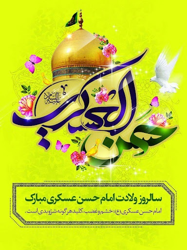 تصاویر پروفایل و استوری و پس زمینه ولادت امام حسن عسکری
