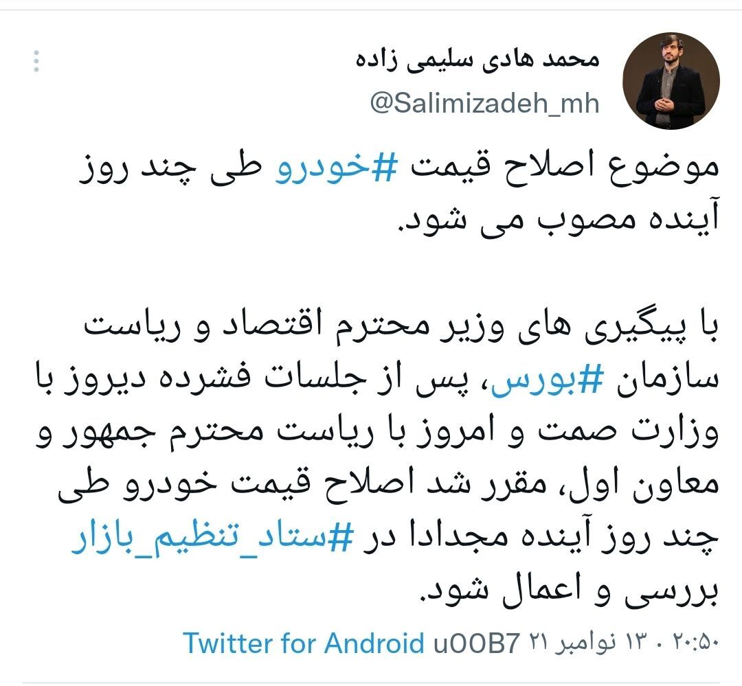 قیمت خودرو مجدد اصلاح می&zwnj;شود