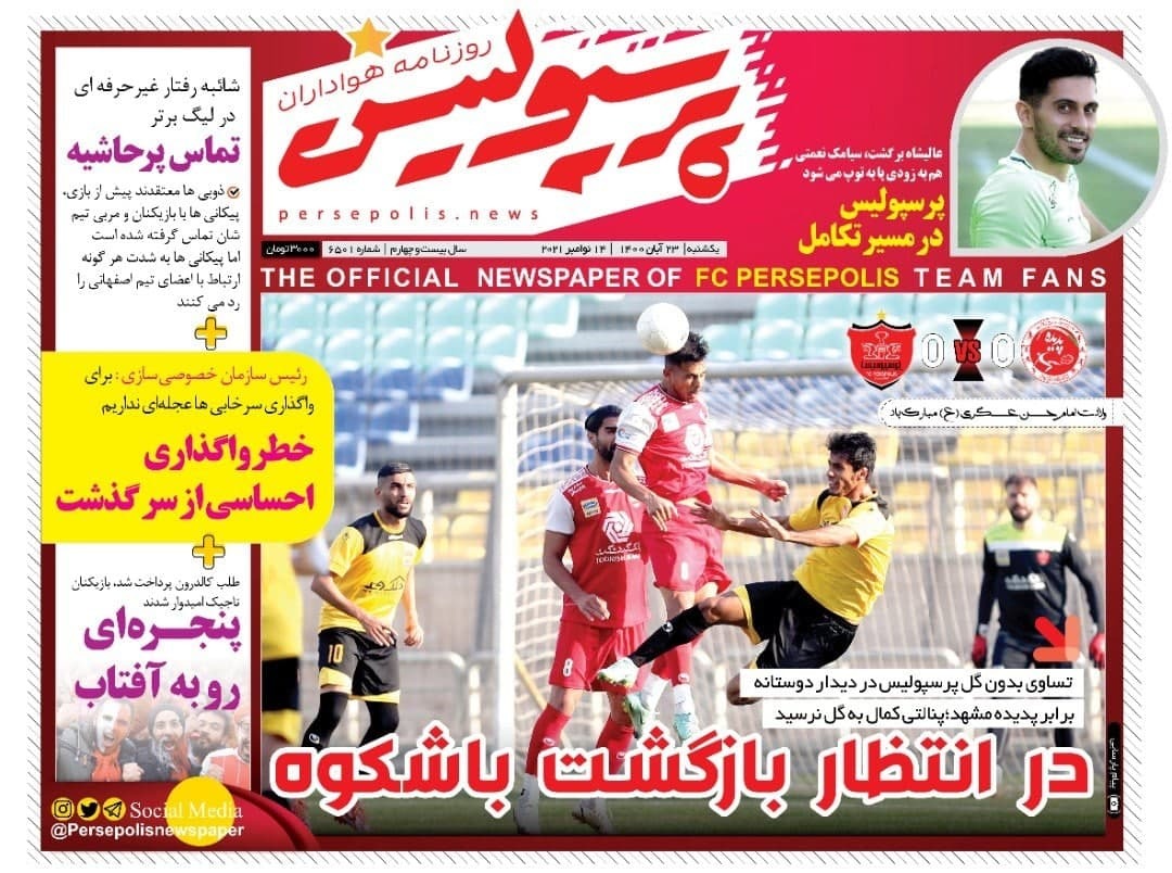 پرسپولیس