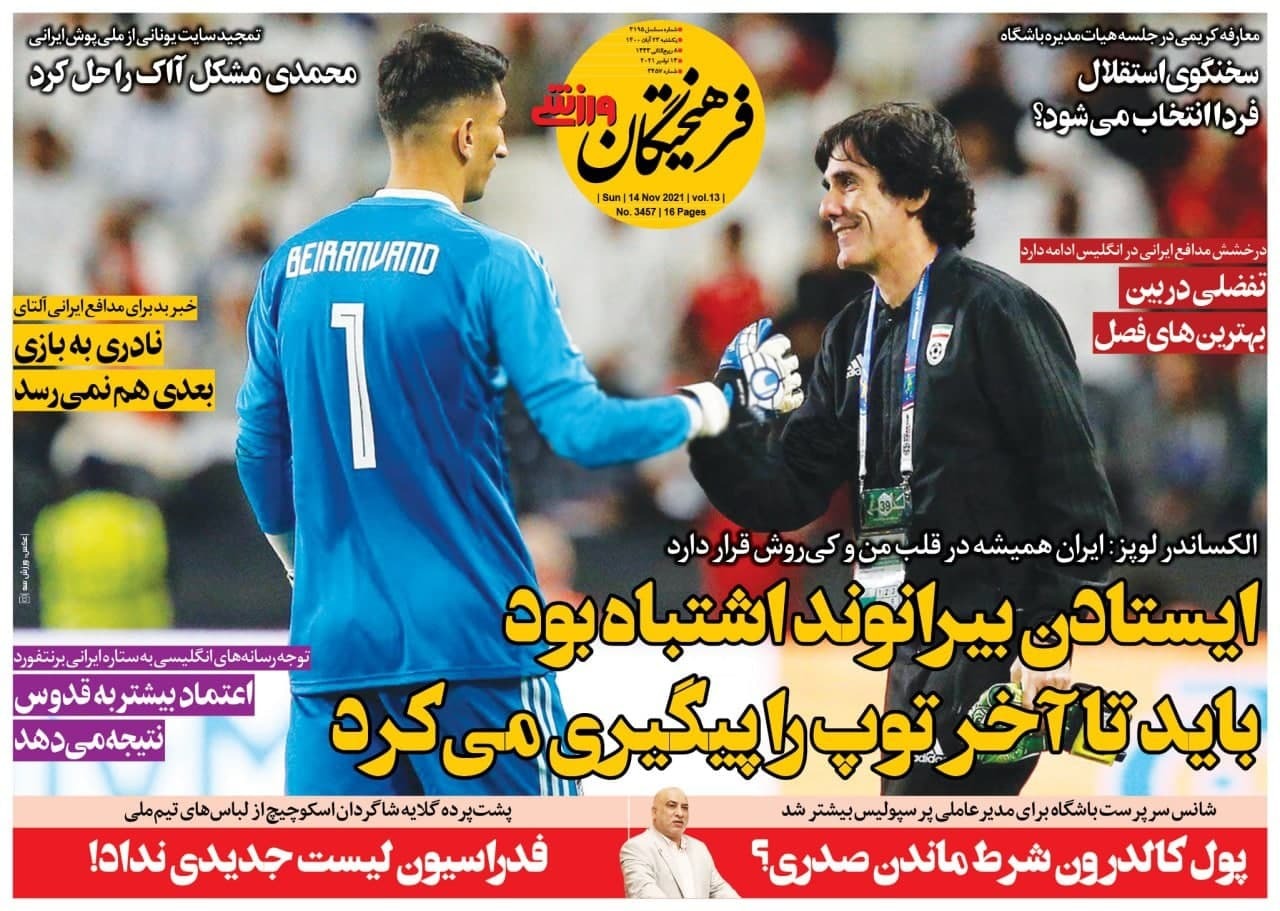 فرهیختگان ورزشی