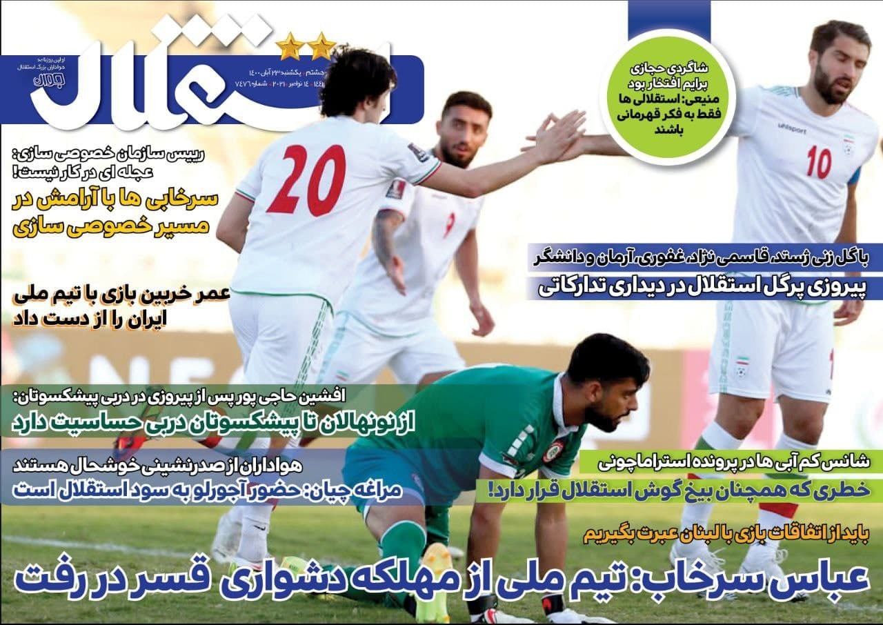 استقلال