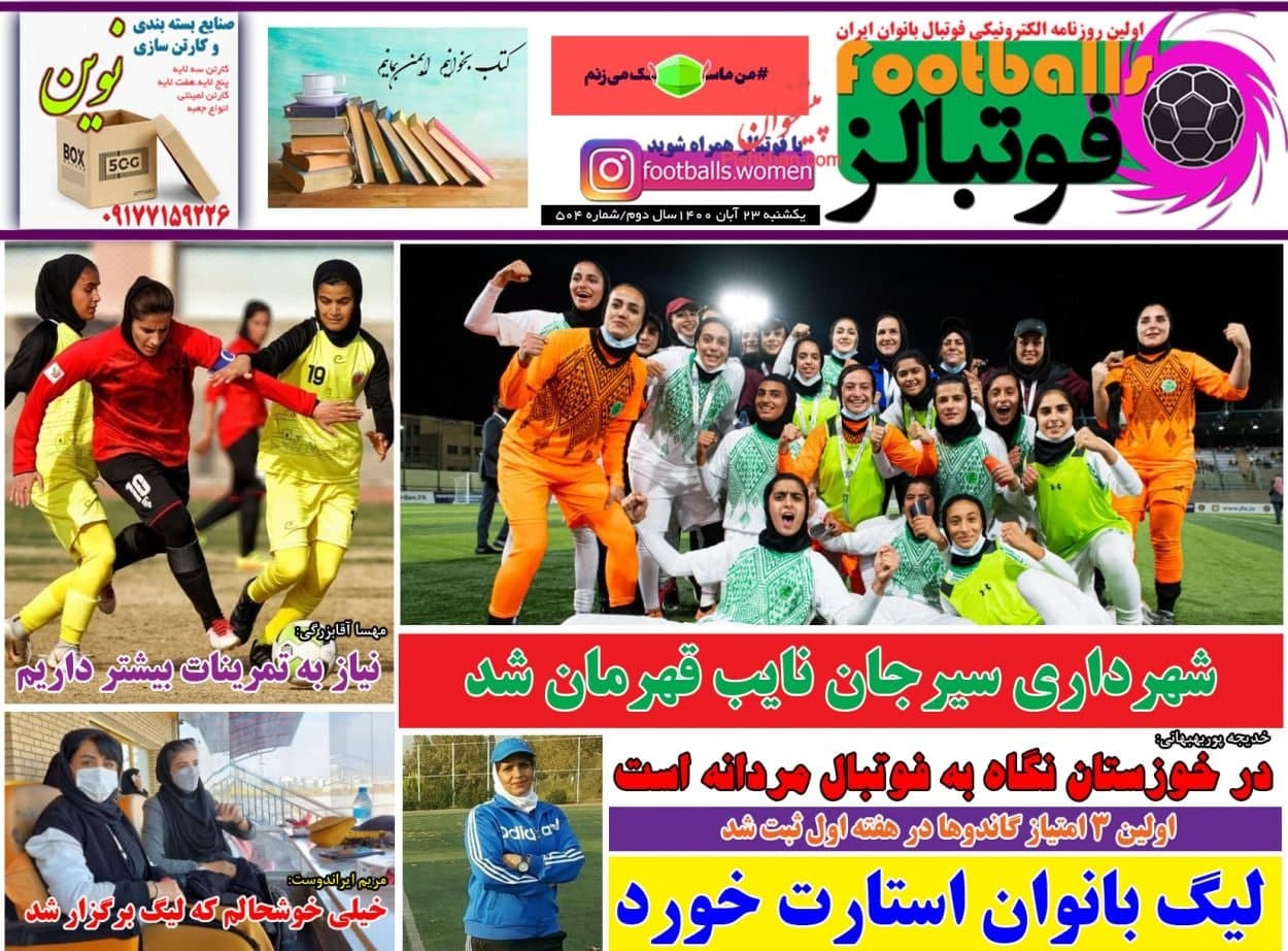 فوتبالز