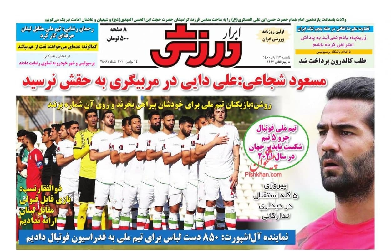 ابرار ورزشی