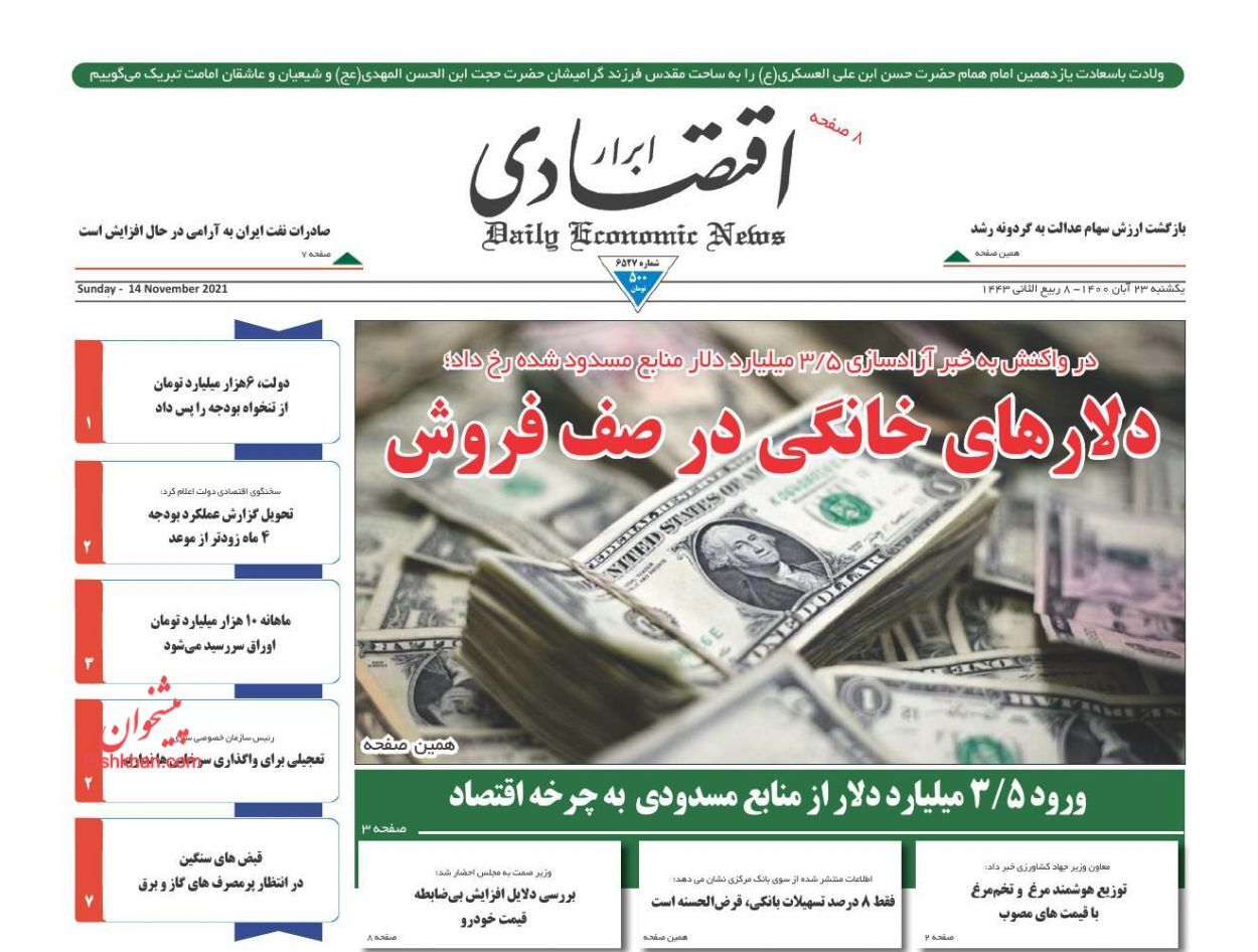 دلارهای خانگی در صف فروش/ توزیع هوشمند مرغ و تخم مرغ/ زمزمه های آزادسازی منابع ارزی