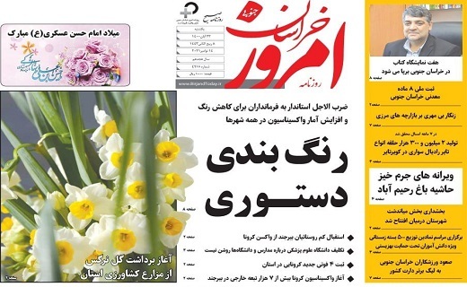 روزنامه امروز خراسان جنوبی