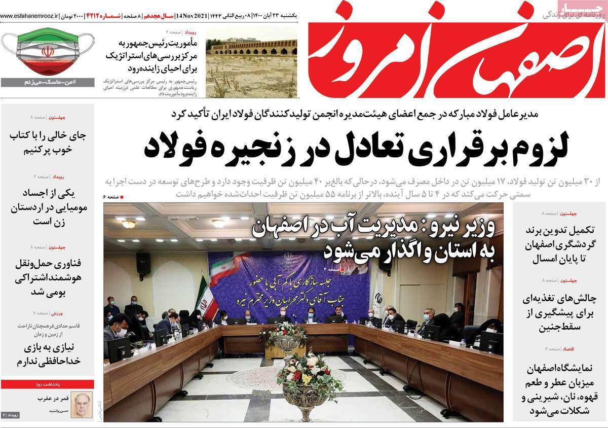 لزوم برقراری تعادل در زنجیره فولاد/ نقطه...از اول