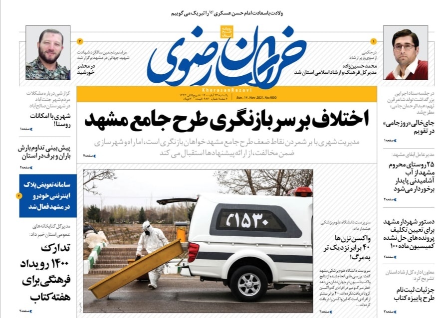 نیم صفحه نخست روزنامه&zwnj;های خراسان رضوی