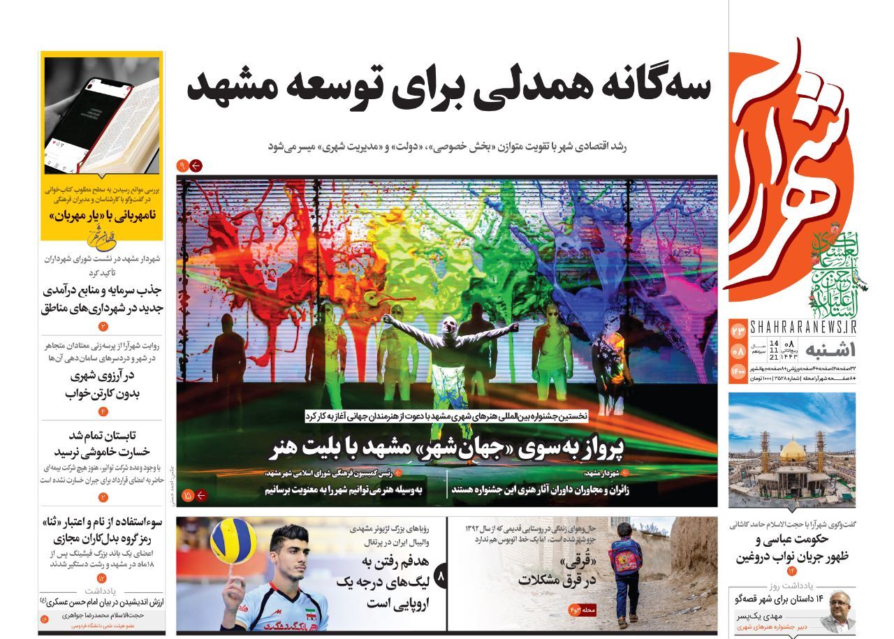 نیم صفحه نخست روزنامه&zwnj;های خراسان رضوی