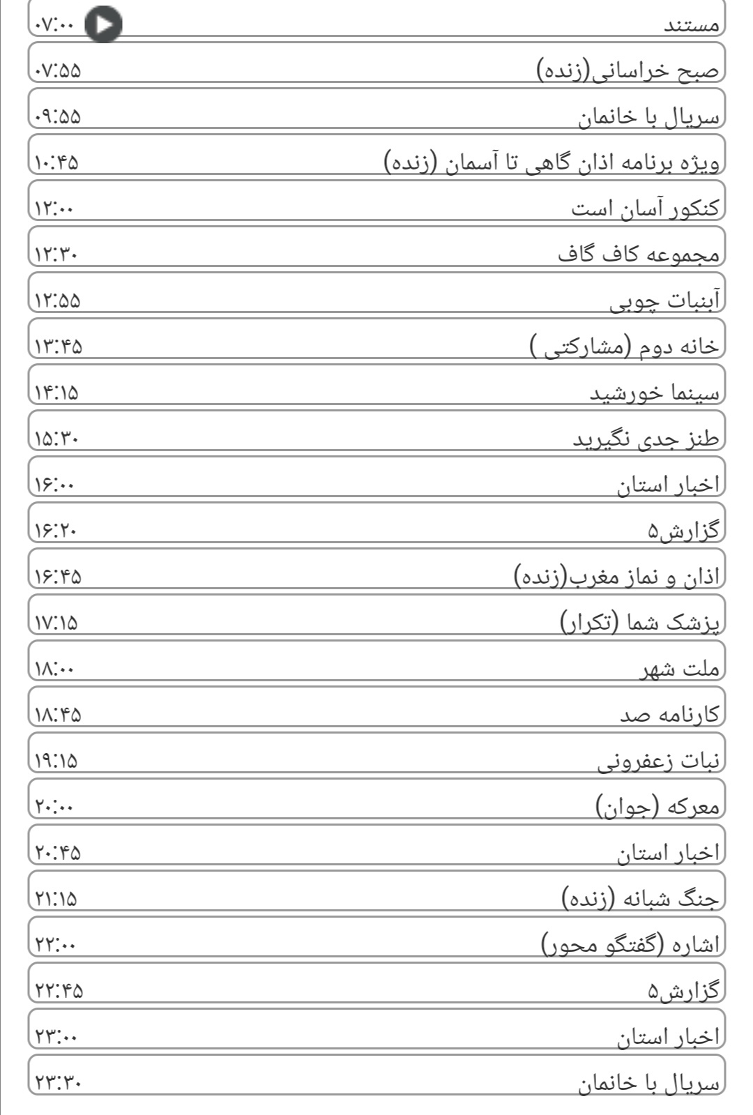 لیست پخش برنامه&zwnj;های سیمای شبکه خراسان رضوی