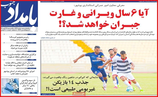 بامداد جنوب
