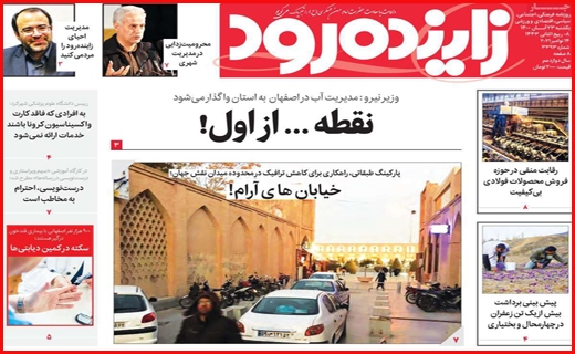 زاینده رود