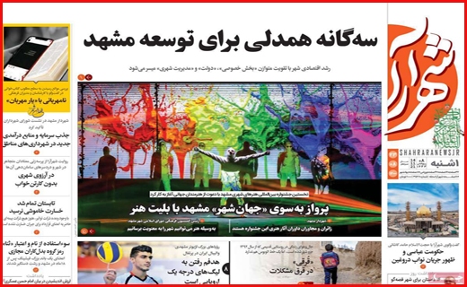 شهرآرا