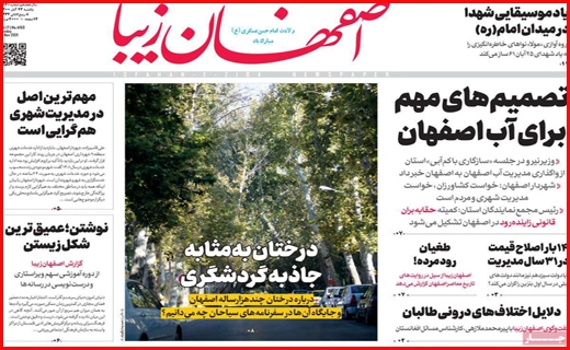 اصفهان زیبا