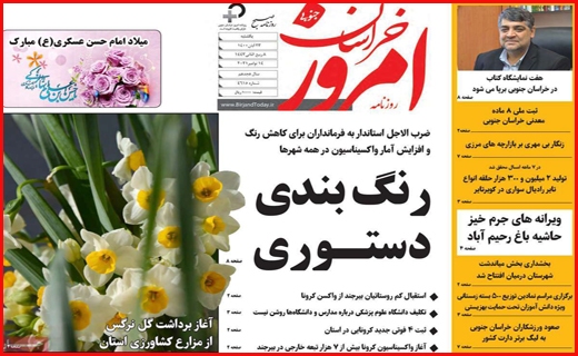 خراسان امروز