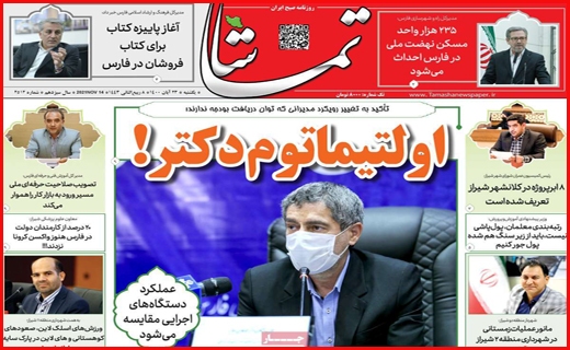 تماشا