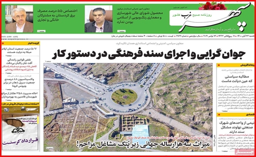 سپهر غرب