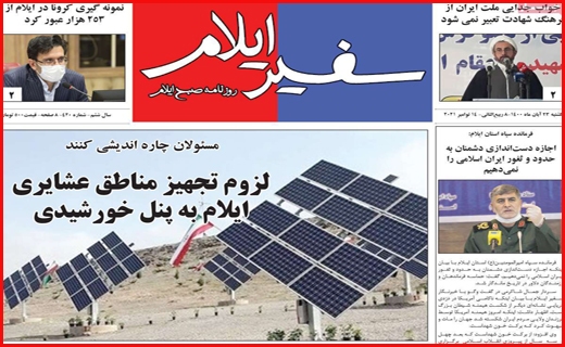 سفیر ایلام