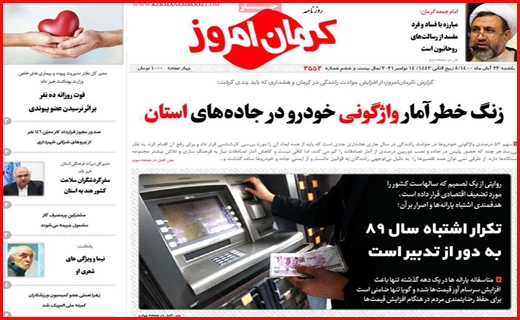 کرمان امروز