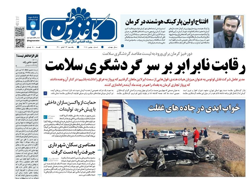 روزنامه کاغذ وطن