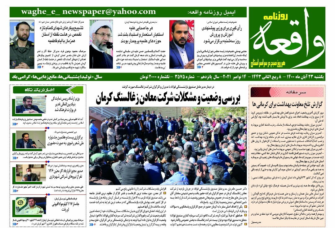 روزنامه واقعه