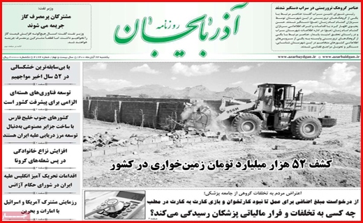 آذربایجان