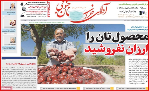 آوای خراسان جنوبی
