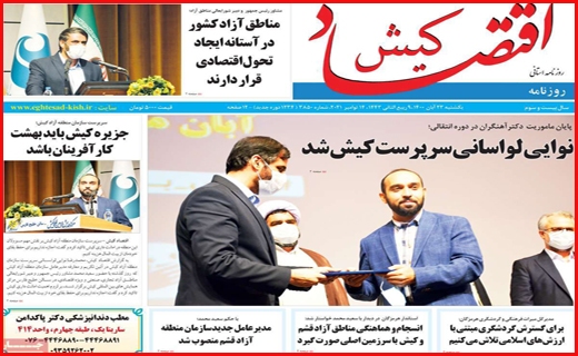 اقتصاد کیش
