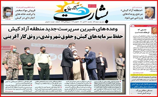 بشارت کیش