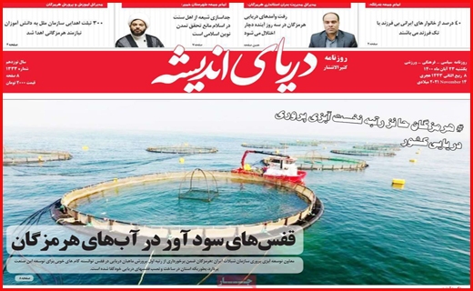 دریای اندیشه