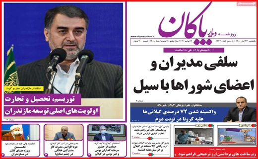 دیار پاکان