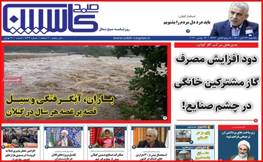 کاسپین
