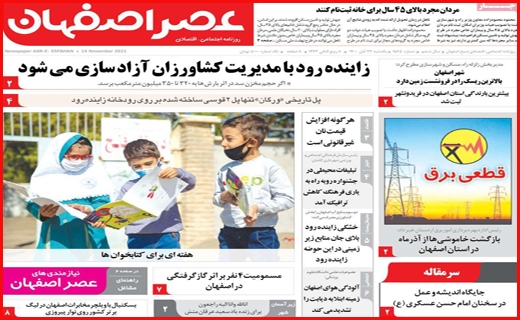 عصر اصفهان
