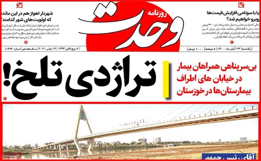 وحدت