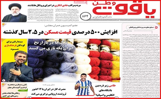 یاقوت وطن