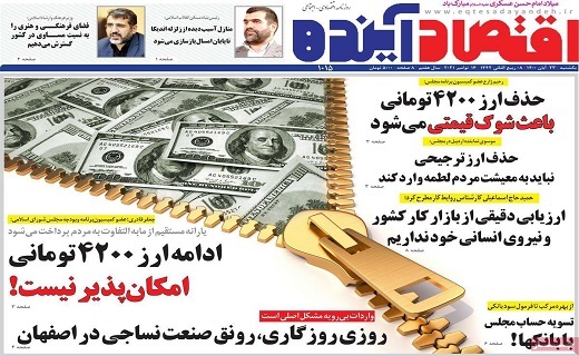 روزنامه اقتصاد اینده