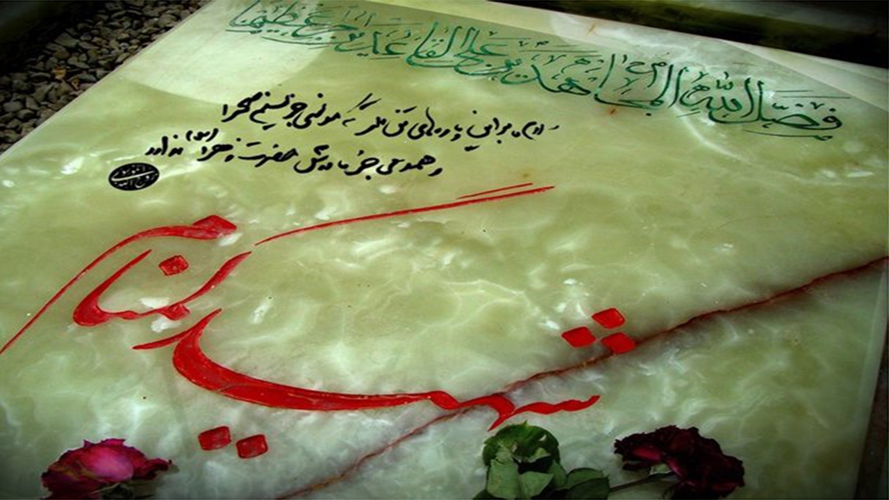 شناسایی هویت یک شهید گمنام در بیرم لارستان