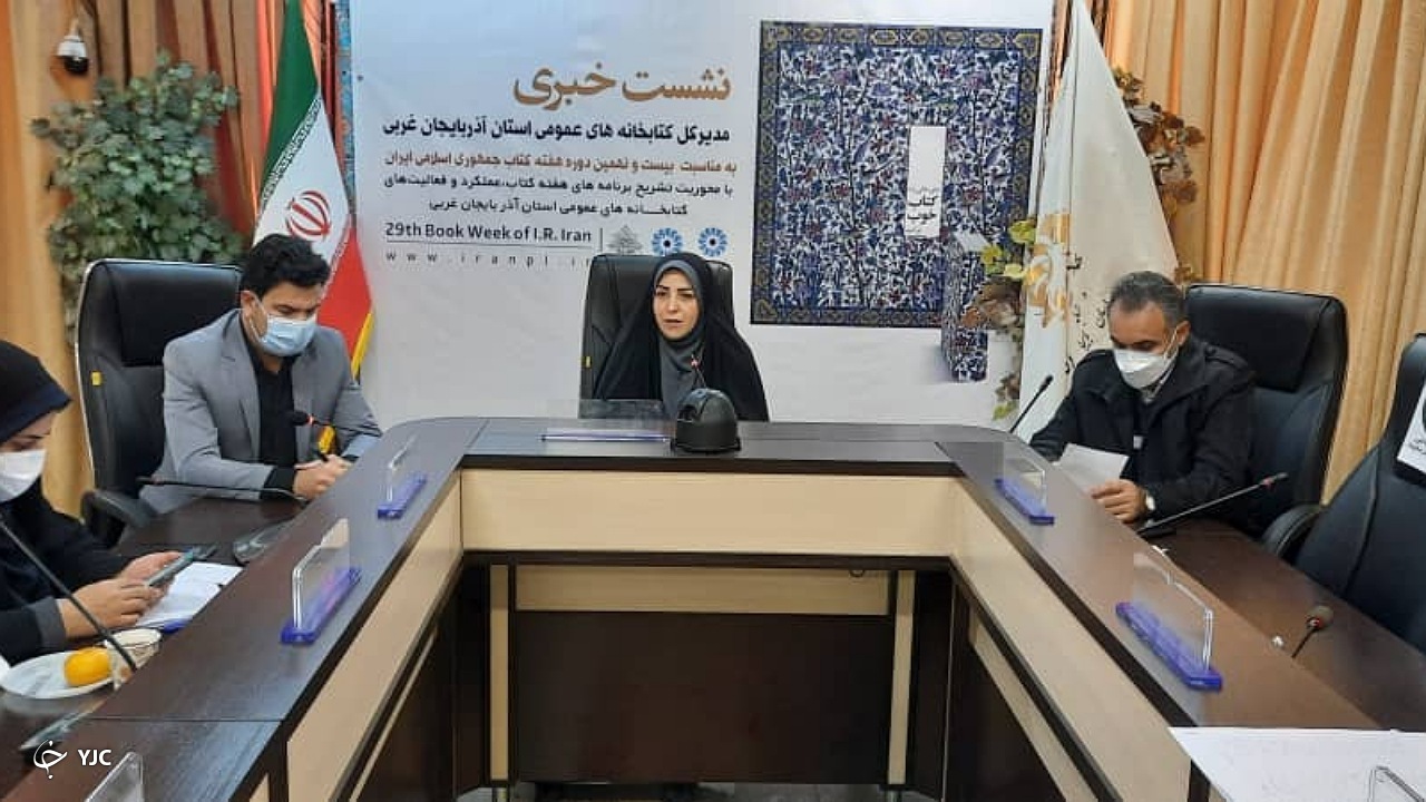 ۲۴۰عنوان برنامه همزمان باهفته کتاب درآذربایجان غربی برگزار می‌شود