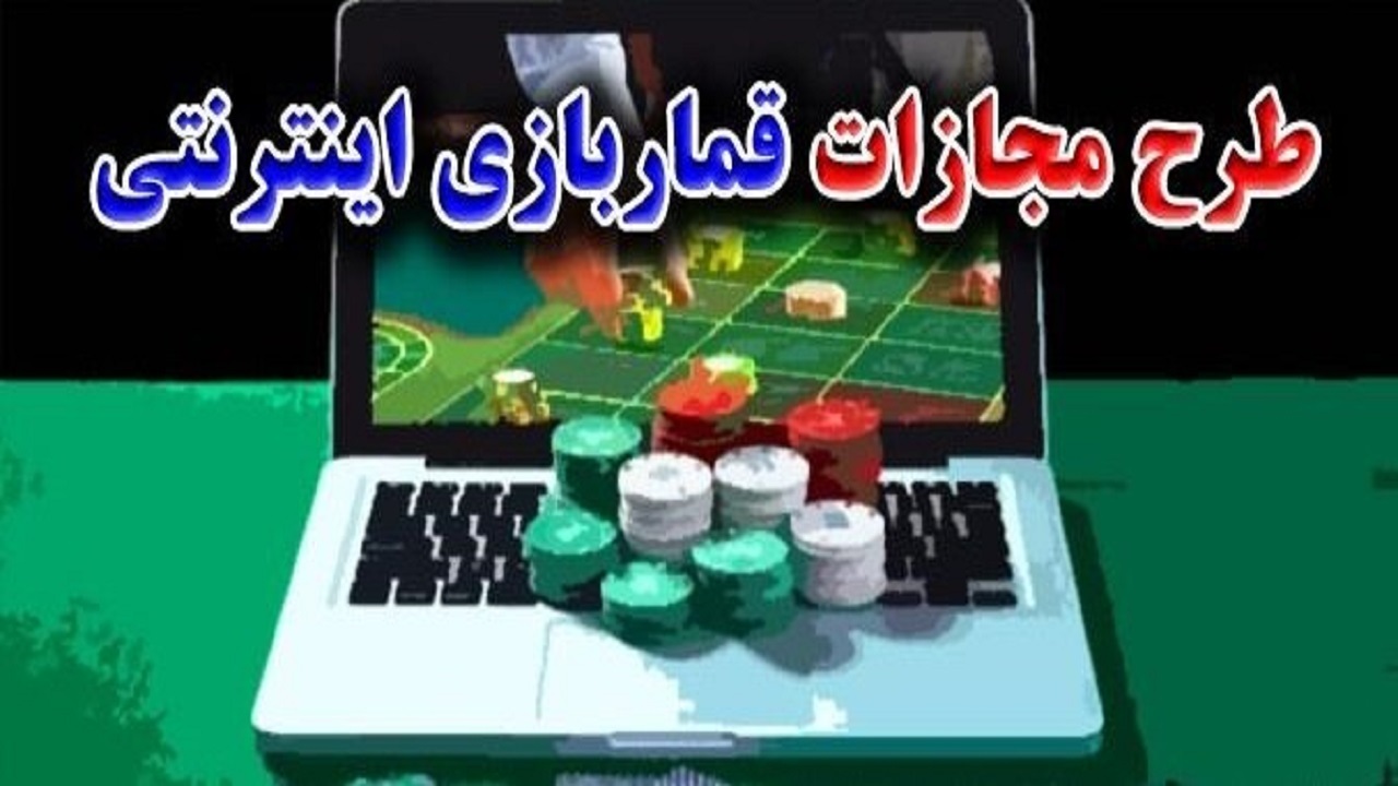 تعیین مجازات برای تولید، معامله، عرضه، حمل یا نگهداری ابزار قماربازی
