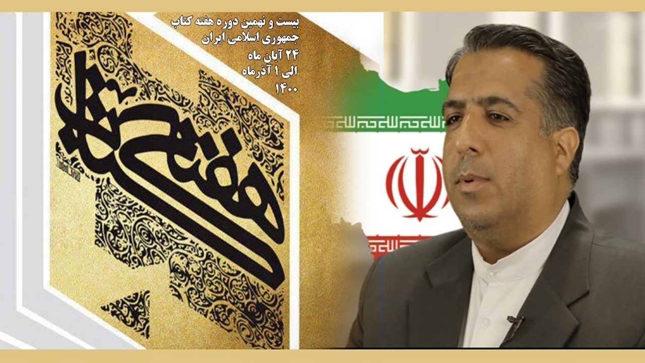 اجرای بیش از ۳۰ برنامه هفته کتاب در جنوب کرمان