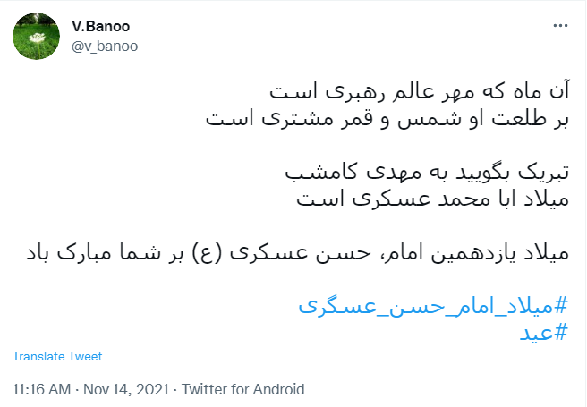 میلاد امام حسن عسگری