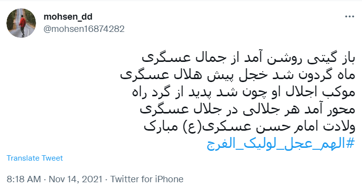 تولد امام یازدهم