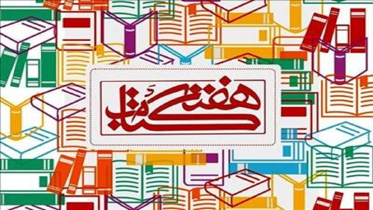 برگزاری ۹۵ عنوان برنامه مختلف فرهنگی به مناسبت هفته کتاب در اسدآباد/ کتابخانه استاندارد اسدآباد به ۹ میلیارد تومان اعتبارنیاز دارد