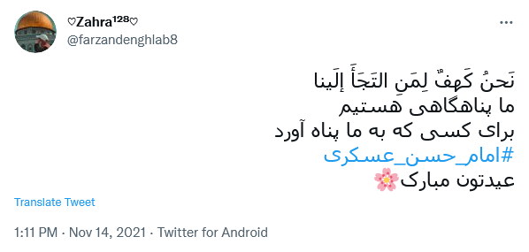 توئیت ولادت امام یازدهم