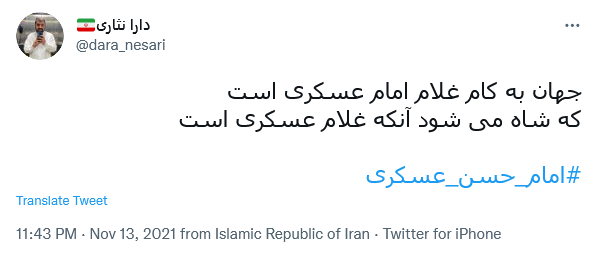 توئیت ولادت امام یازدهم