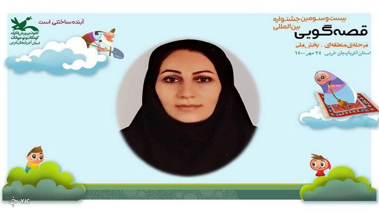 راهیابی بانوی مهابادی به مرحله نهایی بیست و سومین جشنواره قصه‌گویی